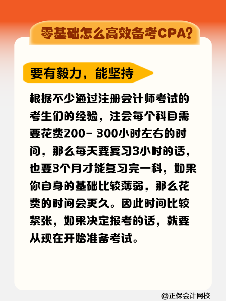 零基礎拿下注冊會計師證書要花多長時間？