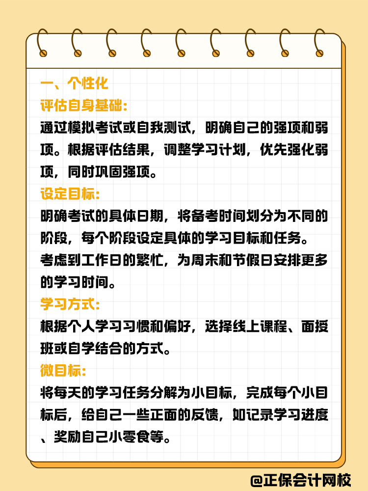 稅務師備考策略：上班族的學習秘籍
