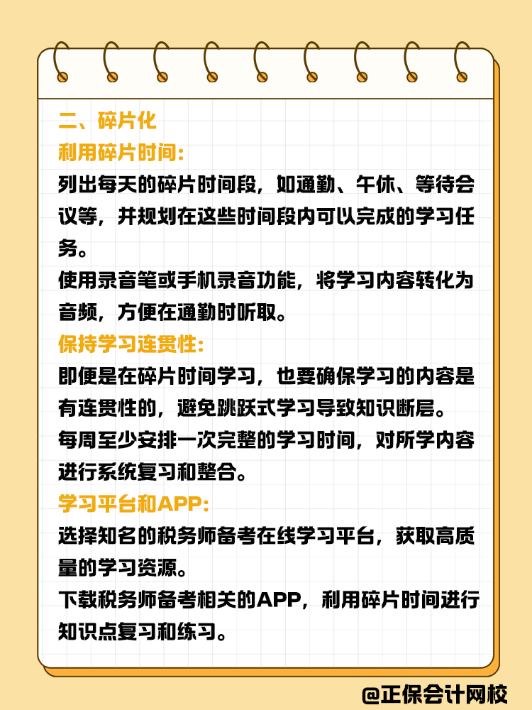 稅務師備考策略：上班族的學習秘籍