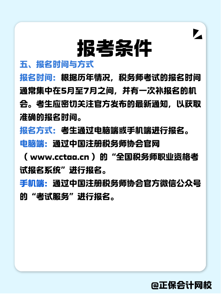 報考稅務師有限制嗎？報考條件有哪些？
