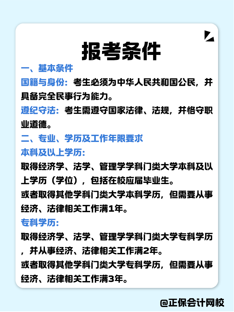 報考稅務師有限制嗎？報考條件有哪些？
