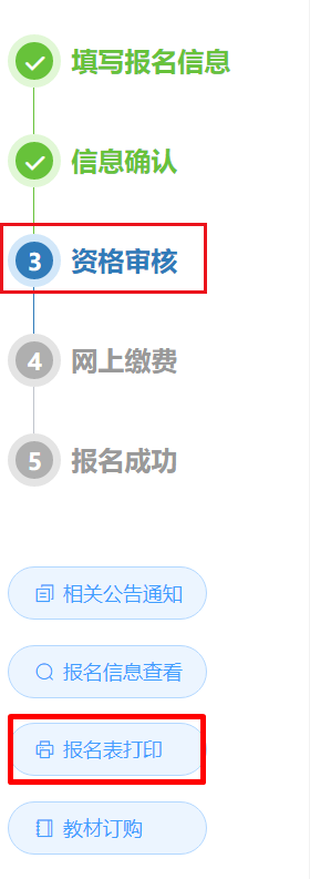 注意！部分地區報名2025年初級會計考試要打印報名信息表！