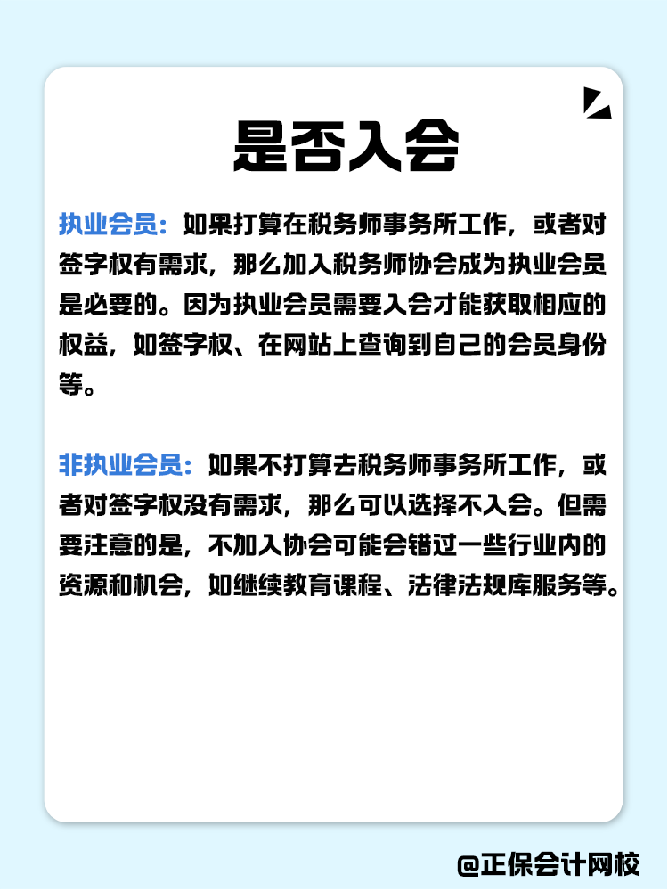  稅務師審核通過要不要入會？入會流程有哪些？