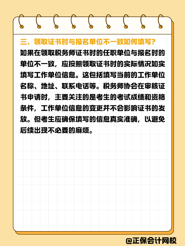 稅務師入會常見問題有哪些？