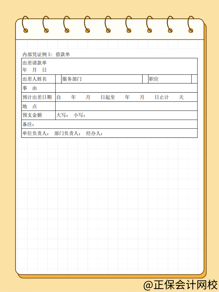 稅前扣除憑證中的內部憑證具體是指什么？詳細舉例！