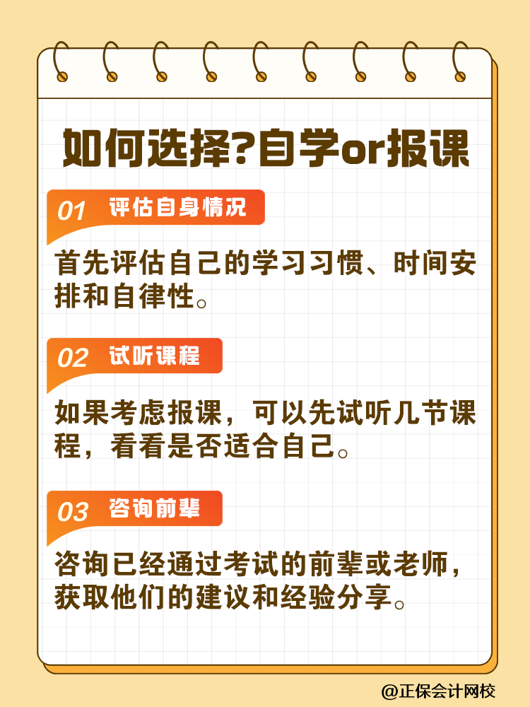 備考稅務(wù)師是自學(xué)好還是報班學(xué)好？