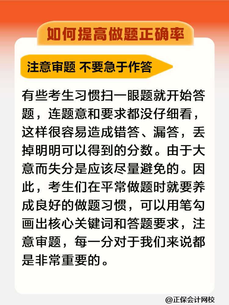 一聽就會一做就廢！稅務師考試如何提高做題正確率？