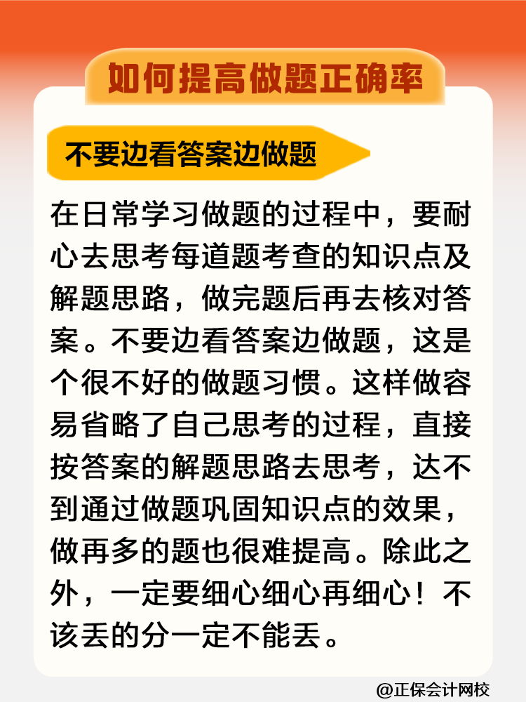 一聽就會一做就廢！稅務師考試如何提高做題正確率？