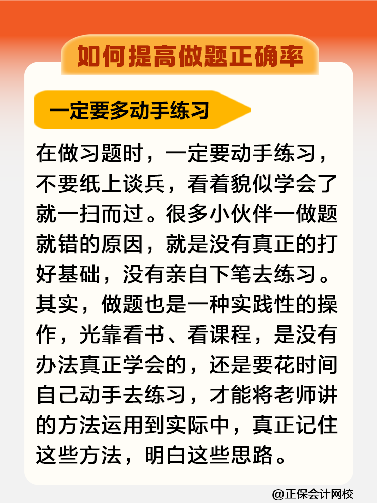 一聽就會一做就廢！稅務師考試如何提高做題正確率？