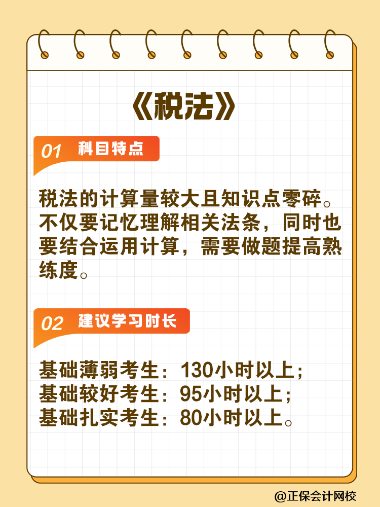 備考2025年注會建議你每科至少學習這些小時！