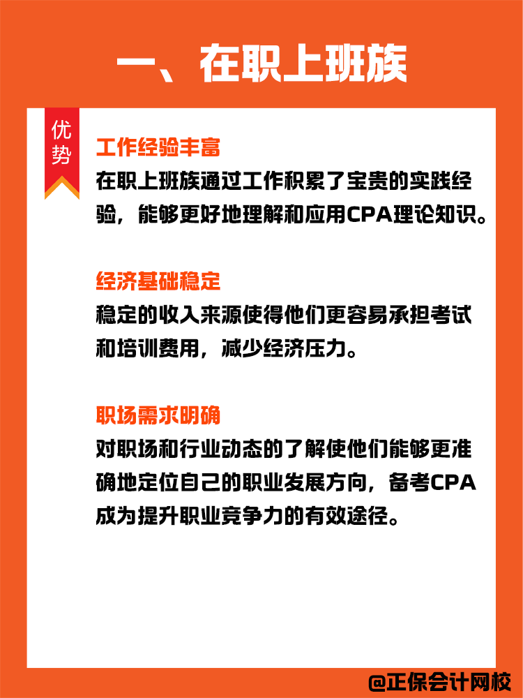 盤點哪些人群適合考CPA以及備考優勢