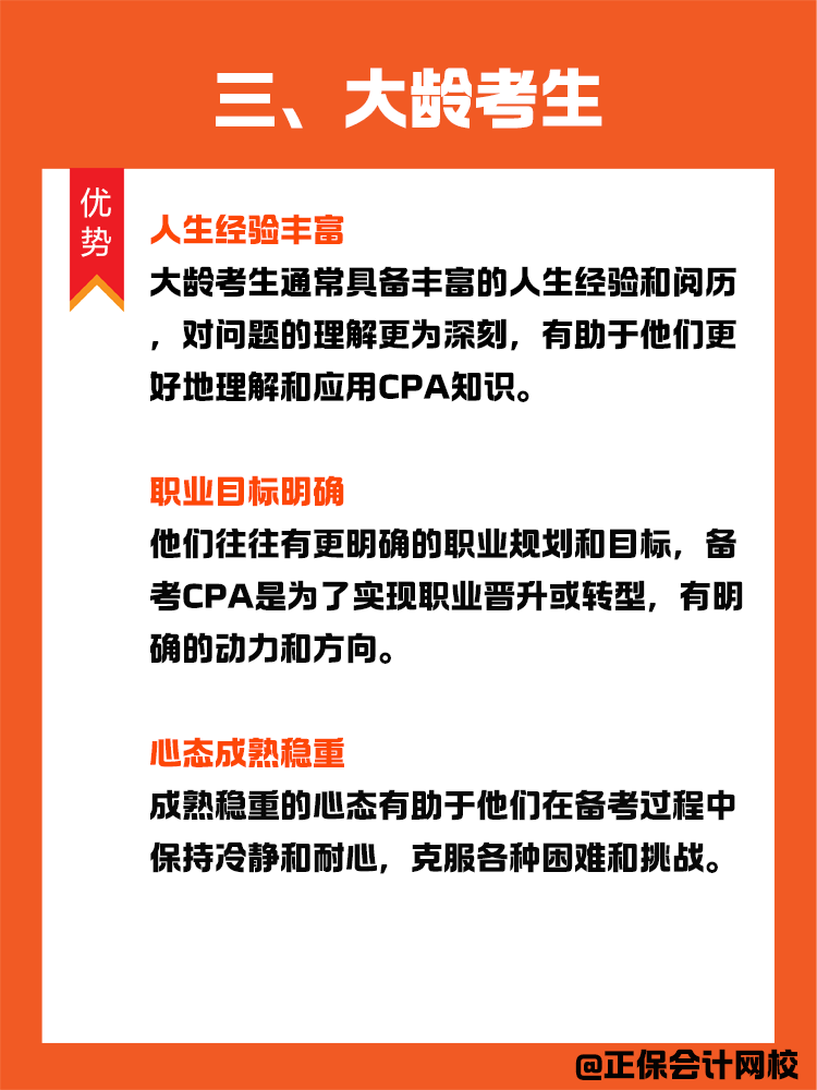 盤點哪些人群適合考CPA以及備考優勢