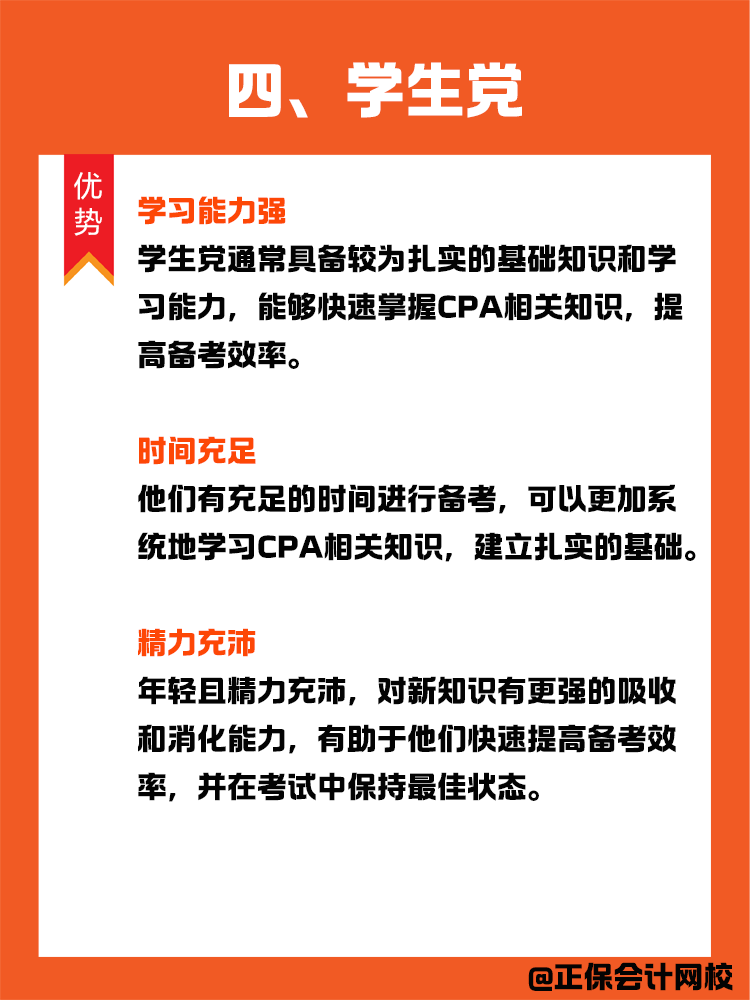 盤點哪些人群適合考CPA以及備考優勢