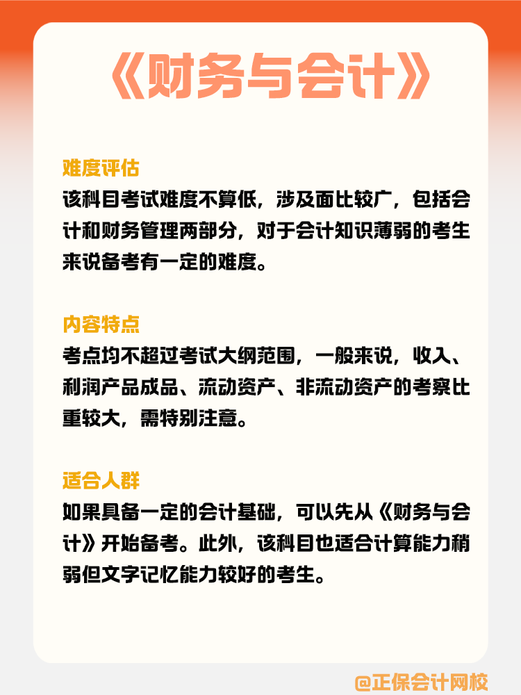 如果想先報考一科“試水”，應該怎么選？