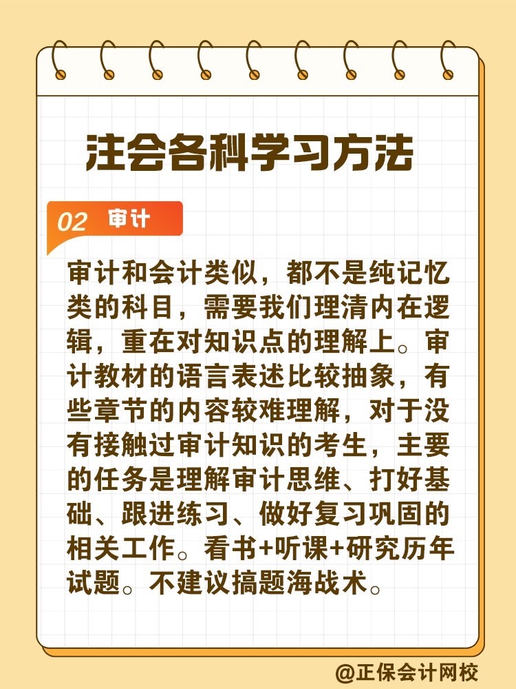 掌握CPA各科學習方法 備考事半功倍！
