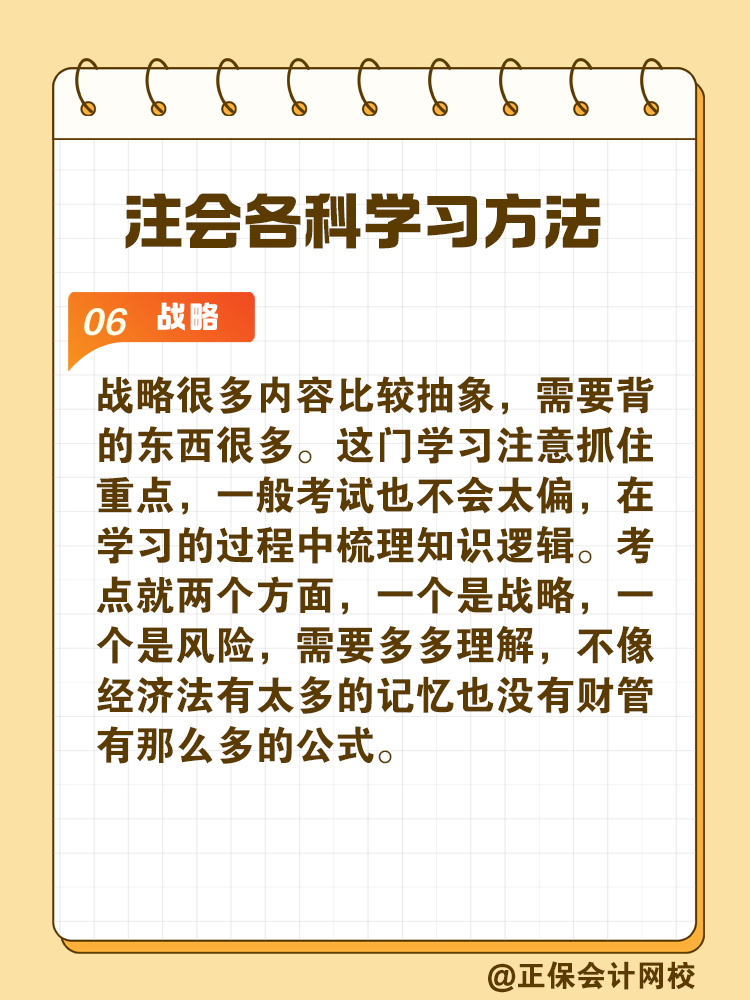 掌握CPA各科學習方法 備考事半功倍！