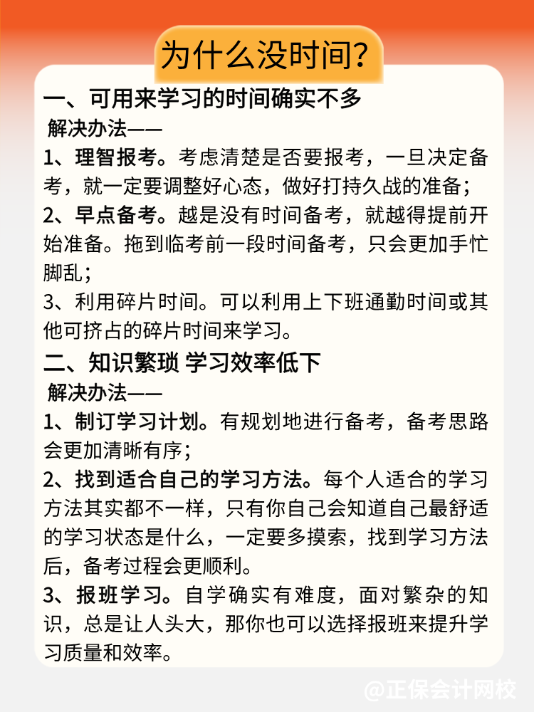想報考資產評估師 但學習時間跟工作_家庭總有沖突怎么辦？