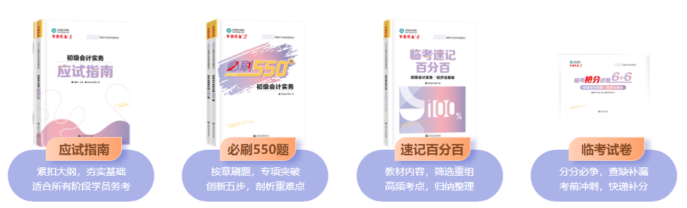 2025年初級會計“夢想成真”輔導書現(xiàn)貨啦！你的訂單陸續(xù)發(fā)貨中