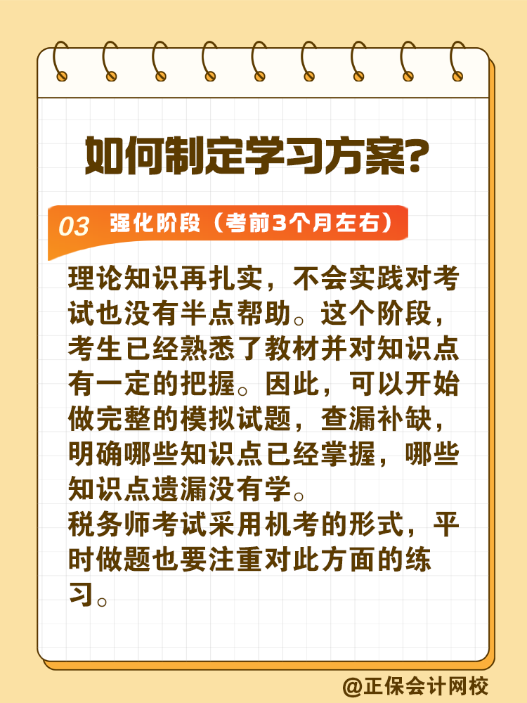 2025年稅務(wù)師考試時(shí)間確定 如何制定學(xué)習(xí)方案？