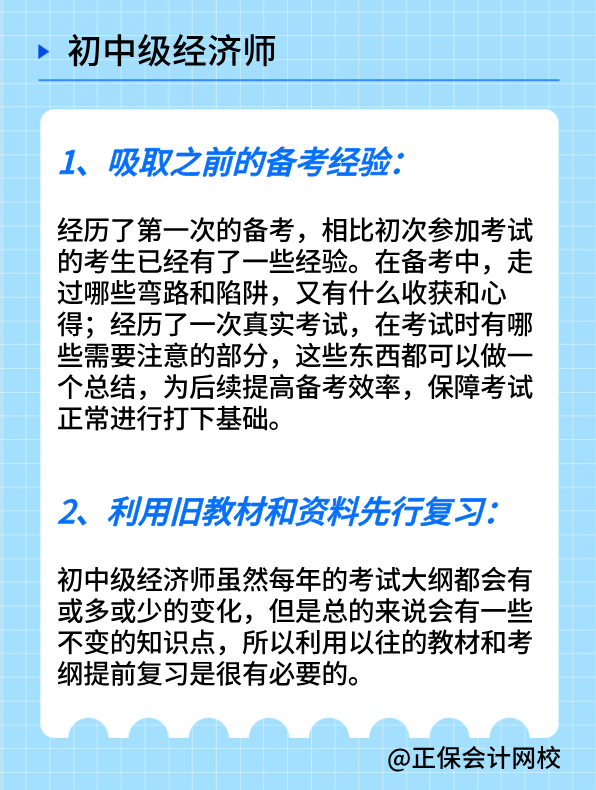 2024初中級經濟師只通過一門 25年該如何備考？