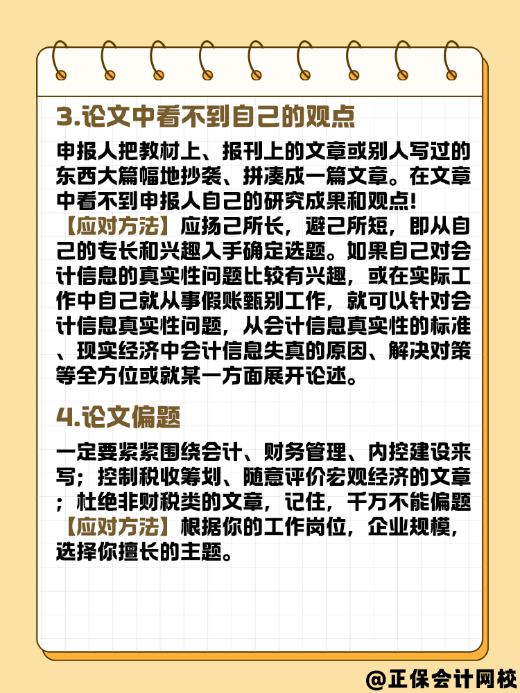 關(guān)于高級會計(jì)論文寫作 這幾件事會影響評審結(jié)果嗎？