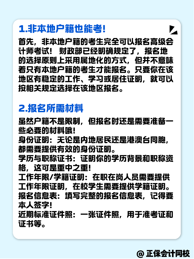 非本地戶籍的考生 可以報名高級會計考試嗎？