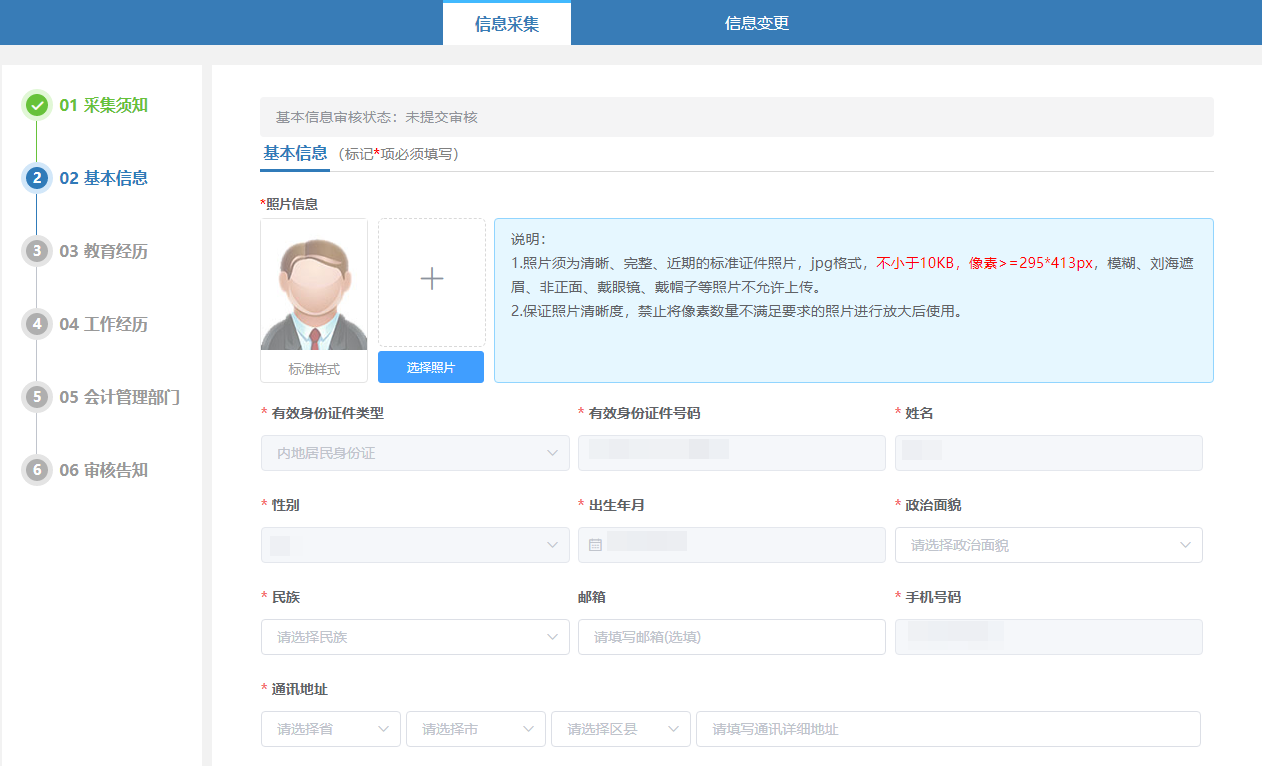 信息采集有截止時間要求？報名2025年高會考試建議盡早信息采集！