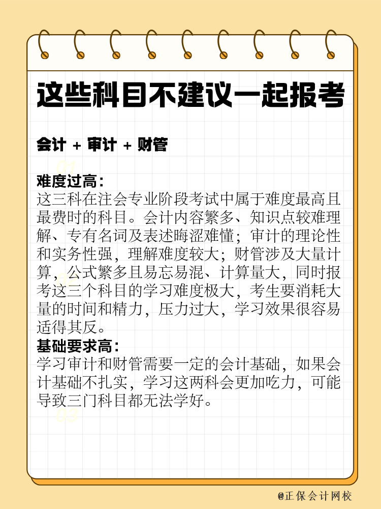 會計(jì)審計(jì)財(cái)管
