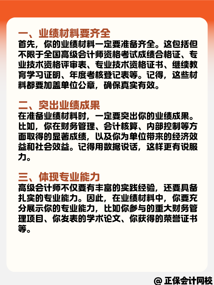 申報高級會計師考試 業績成果如何認定？