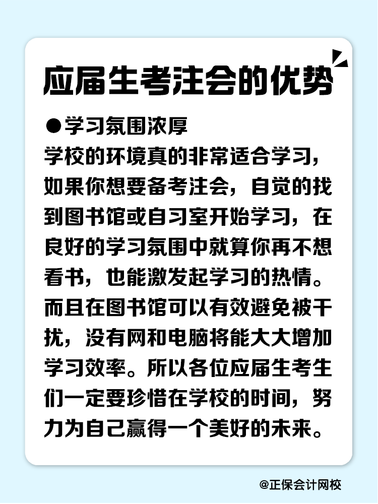 應屆生考注會有哪些優勢？