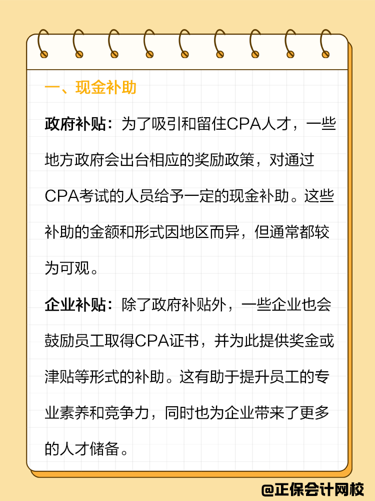 在職場中，擁有CPA證書可以帶來哪些福利？