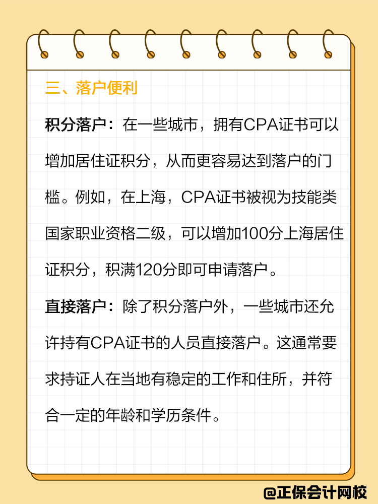 在職場中，擁有CPA證書可以帶來哪些福利？