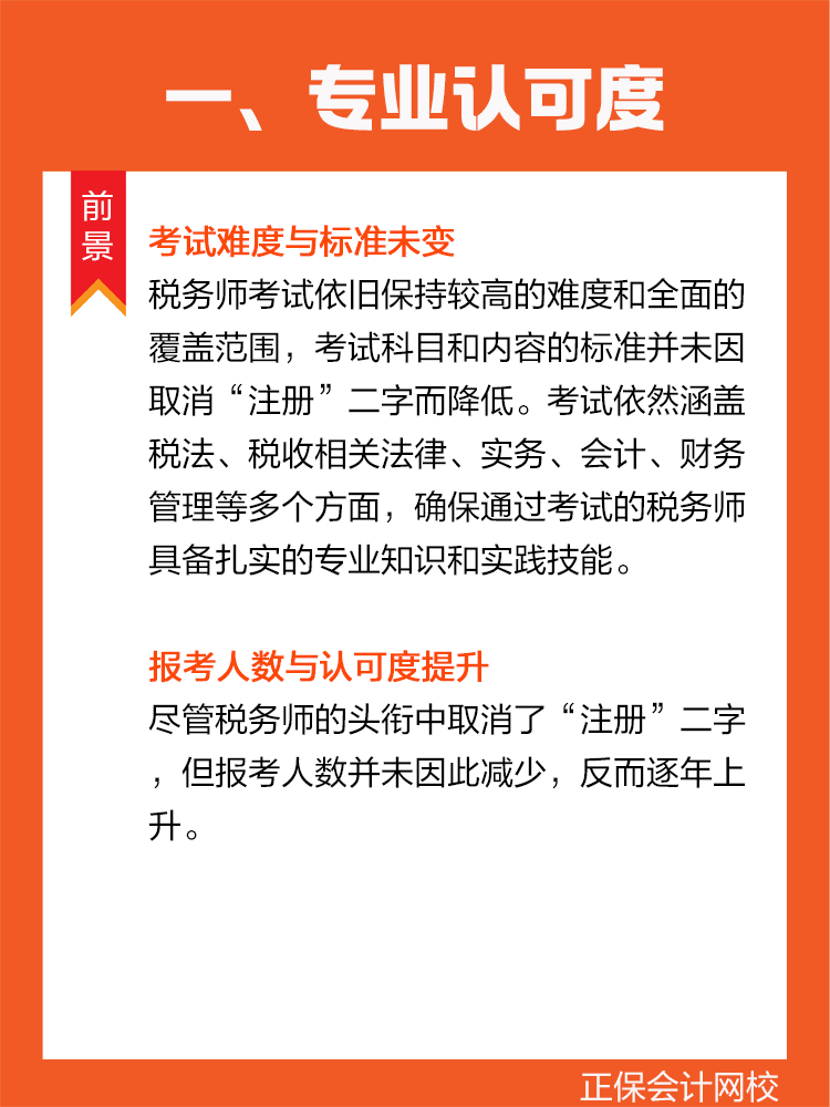 稅務師頭銜失去“注冊”后，含金量還在嗎？