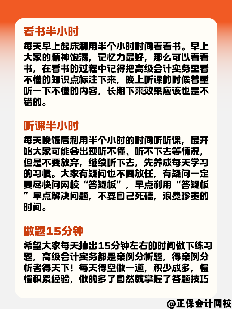 高級會計備考進入不了狀態(tài)？每天堅持好這幾點！
