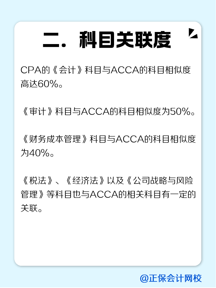 為什么建議考完CPA轉戰ACCA?
