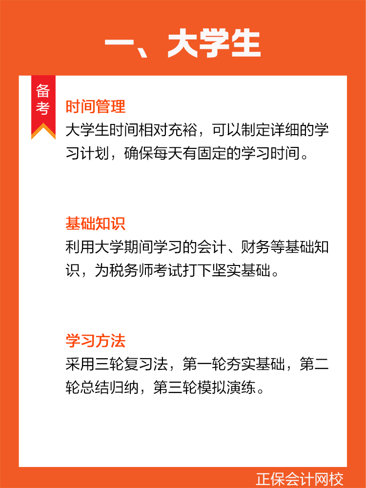  不同年齡階段如何備戰稅務師？