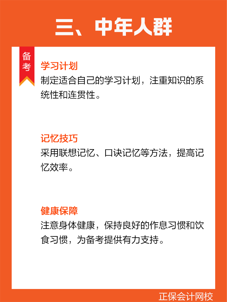  不同年齡階段如何備戰稅務師？
