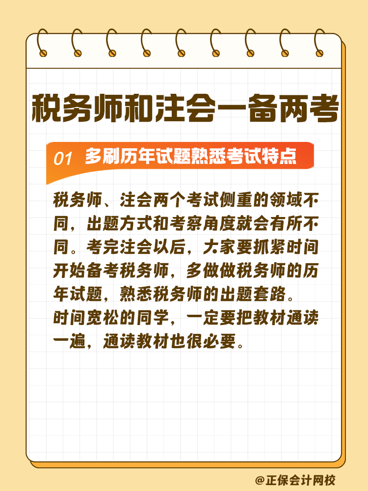 2025年財會類考試時間已定！稅務(wù)師和注會如何一起備考？