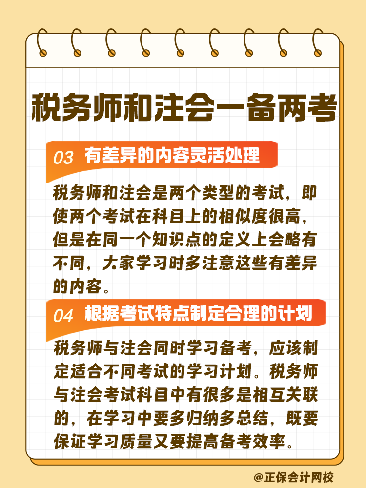 2025年財會類考試時間已定！稅務(wù)師和注會如何一起備考？
