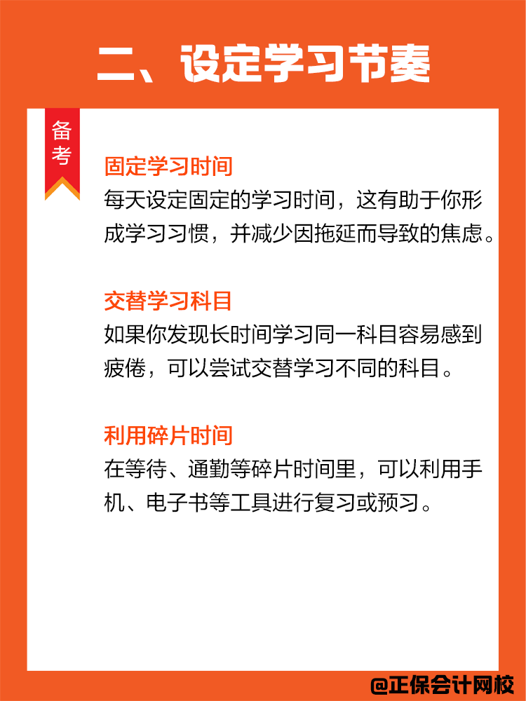 學習進入倦怠期？如何轉變學習狀態高效備考CPA？