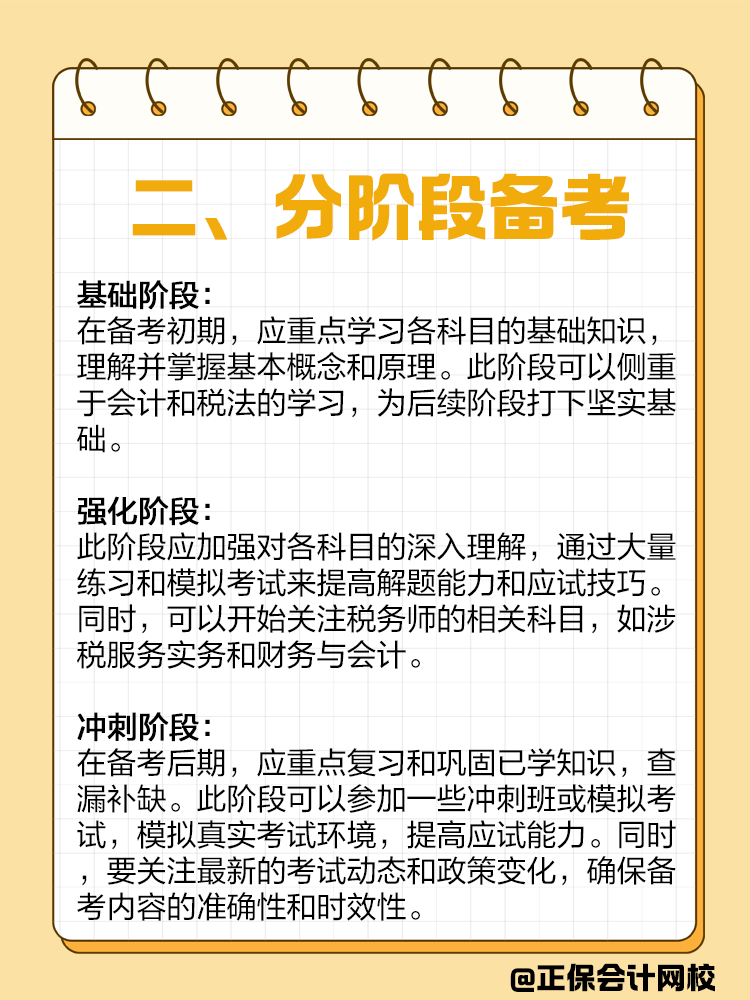如果備考注會或者中級，建議同時備考稅務師！