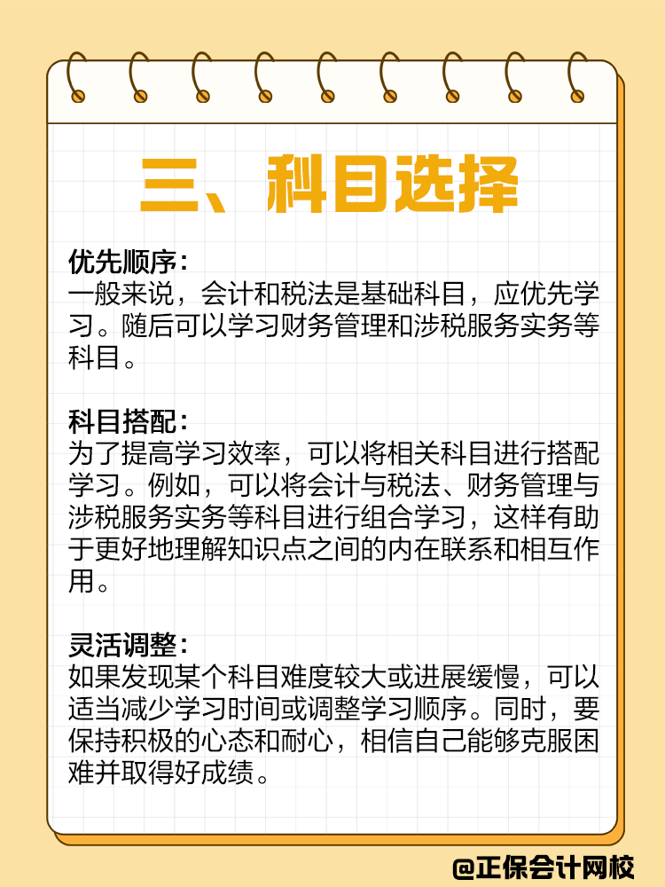 如果備考注會或者中級，建議同時備考稅務師！