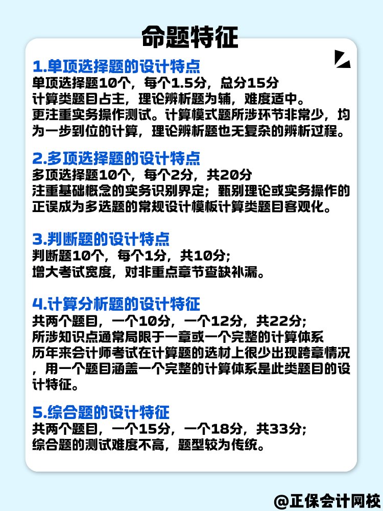 中級(jí)會(huì)計(jì)實(shí)務(wù)的命題特征是什么？要怎么備考呢？