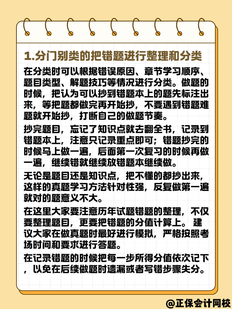 中級(jí)會(huì)計(jì)錯(cuò)題本要怎么記？方法在這里！