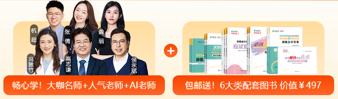 大學(xué)在校生如何備考2025年初級會計考試？