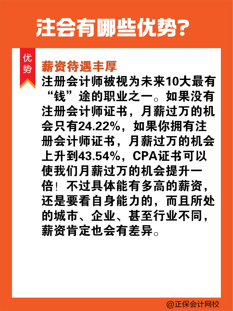 高含金量證書有哪些？注會有哪些優(yōu)勢？