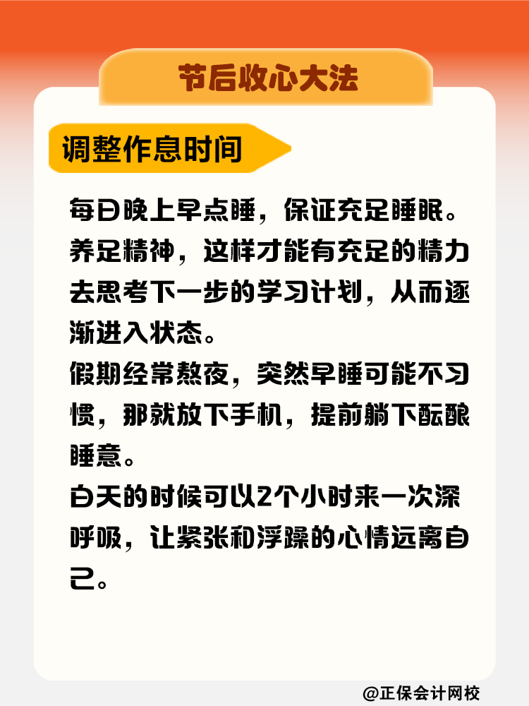 節(jié)后收心大法！稅務(wù)師考生如何擺脫節(jié)后綜合癥？