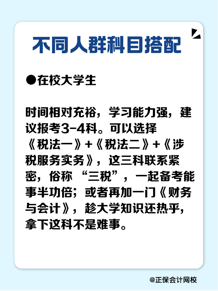 必看！不同人群稅務師科目搭配攻略