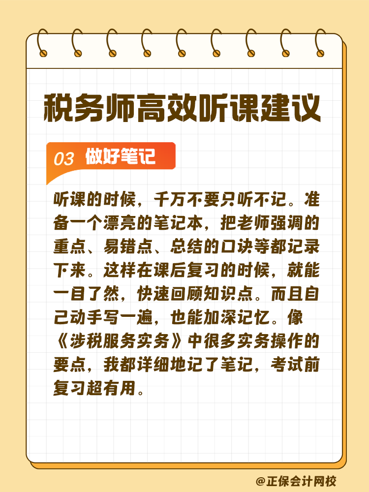 稅務(wù)師備考如何高效聽課？