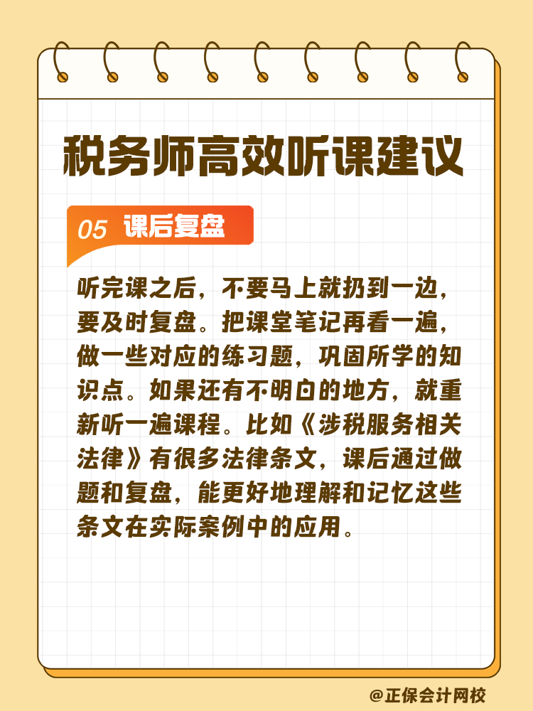 稅務(wù)師備考如何高效聽課？